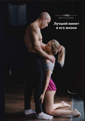 [Рома Шупейко] Лучший минет в его жизни (2020)_0.jpg